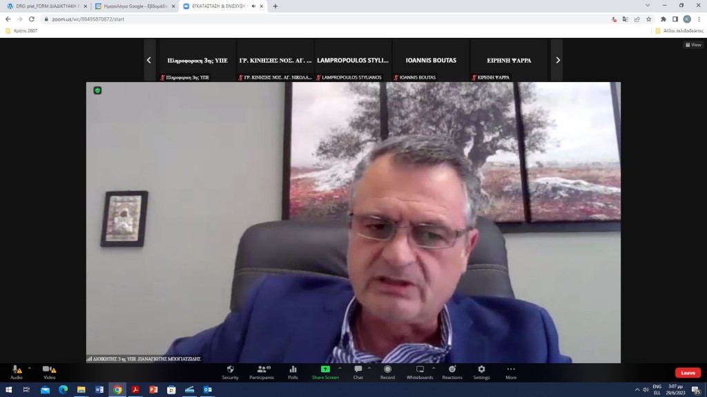 DRG: plat_FORM - ΔΕΛΤΙΟ ΤΥΠΟΥ - ΔΙΑΔΙΚΤΥΑΚΗ ΕΝΗΜΕΡΩΤΙΚΗ ΕΚΔΗΛΩΣΗ 29/06/2023